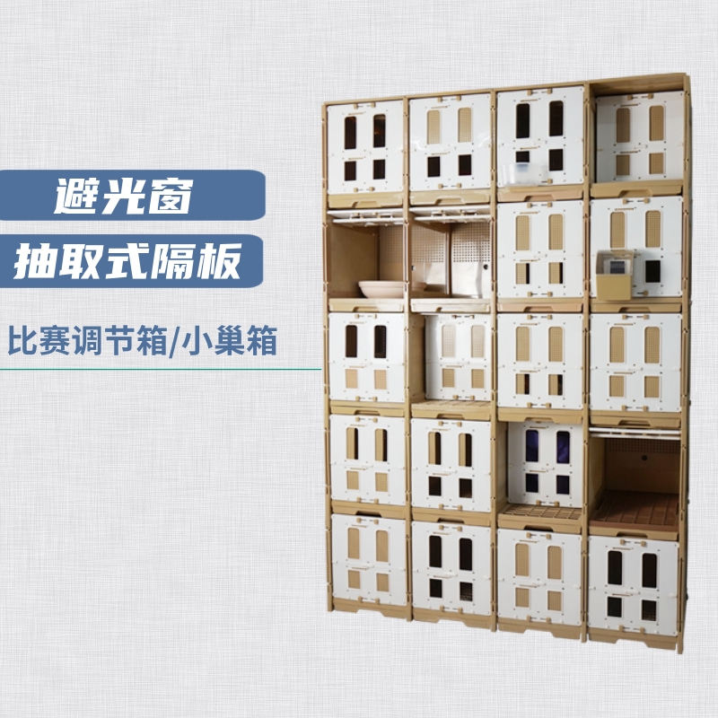 鸽巢木制及ABS塑料箱组合信鸽巢箱赛鸽巢箱比赛调节箱鸽子笼配对