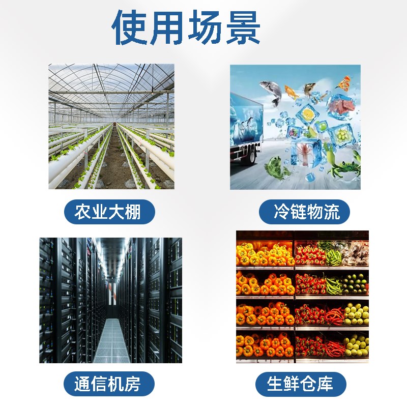 温湿度传感器无线LoRaRS485物联网控制工业农业大棚冷库冷链运输