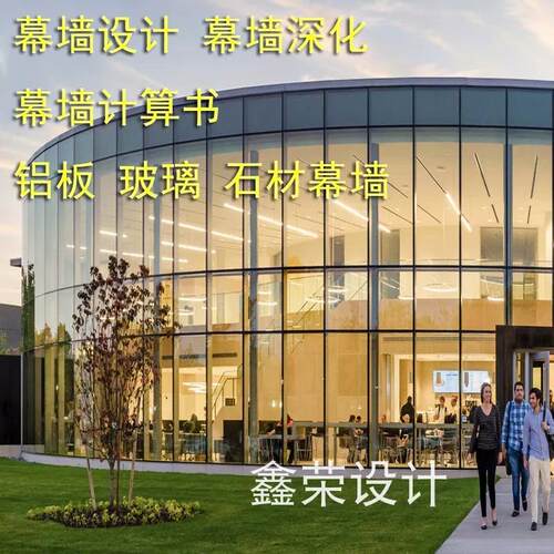 幕墙设计施工图深化 计算书 玻璃石材节点加工图设计CAD幕墙设计