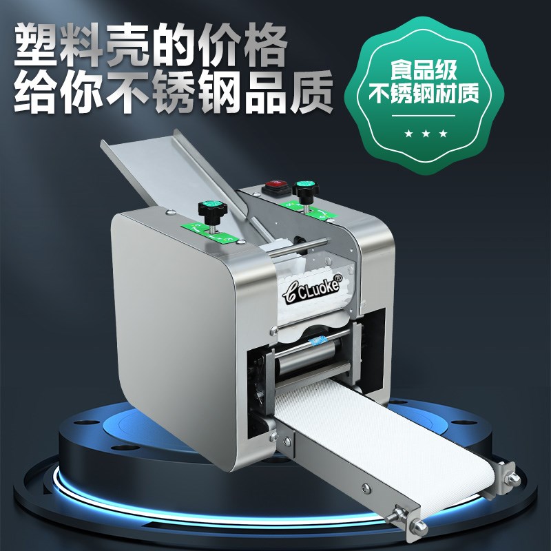 不锈钢饺子皮机商用全自动家用小型饺皮机馄饨云吞擀皮机可换模具