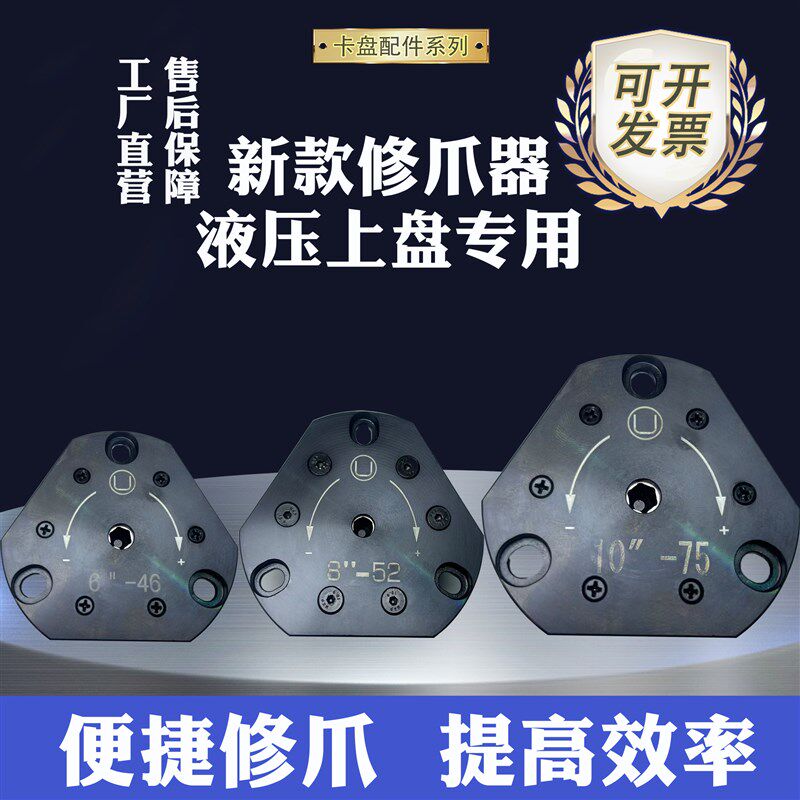 新一代高精液压卡盘修爪器6寸8寸10寸大孔三爪卡盘软爪卡爪修爪器