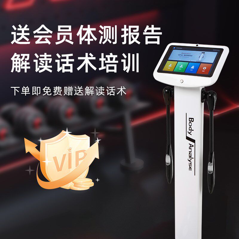 体测仪健身房专用高精准人体成分析仪体脂率测量仪减肥体重体脂秤