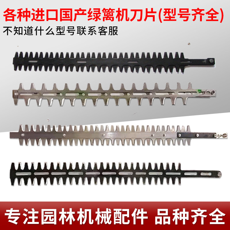 绿篱机刀片7510单刃绿篱剪600双刃小松进口斯蒂尔HS81T修剪机配件