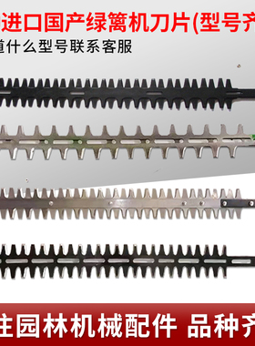 绿篱机刀片7510单刃绿篱剪600双刃小松进口斯蒂尔HS81T修剪机配件