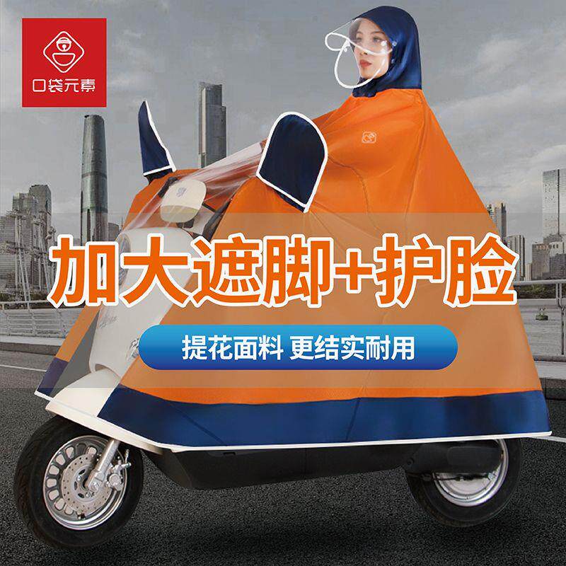 雨衣电动车男女士摩托车全身防暴雨电动车单人电瓶车骑行专用雨披