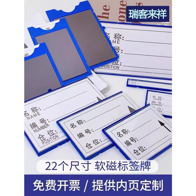 100个装全磁标识贴磁性卡槽仓库卡片配内纸标志牌强磁力标签贴材