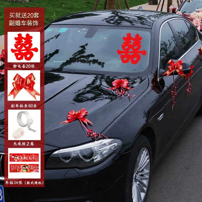 结婚婚车装饰主婚车布置套装全套车队花车头车尾花车装饰花车装饰