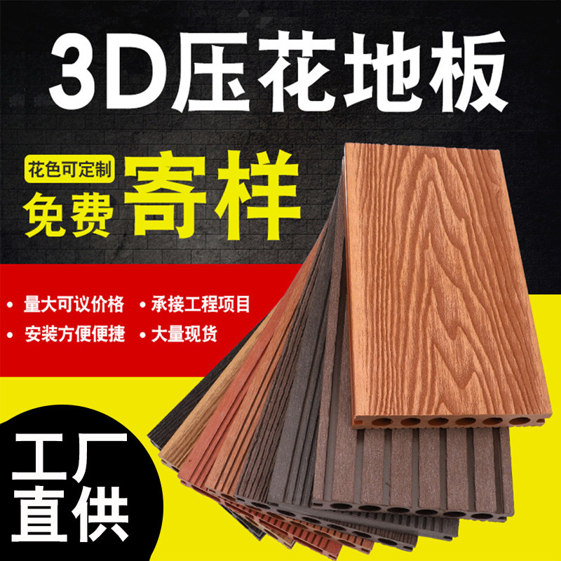 塑木地板户外阳台花园防腐木地板庭院室外塑料地板生态木仿实木板