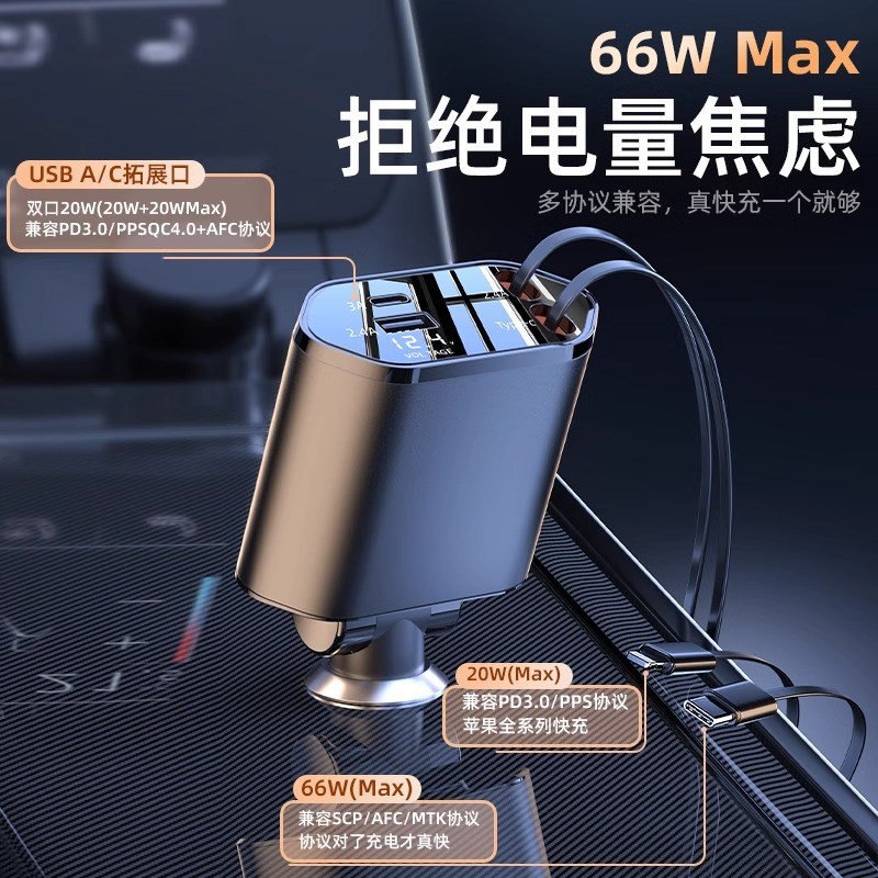 汽车车载充电器120W手机超级快充闪充四合一伸缩点烟器数据充电线