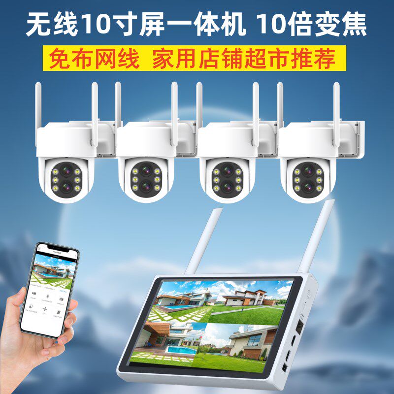 无线高清夜视监控器设备套装一体屏家用商店铺室内外摄影像头门口