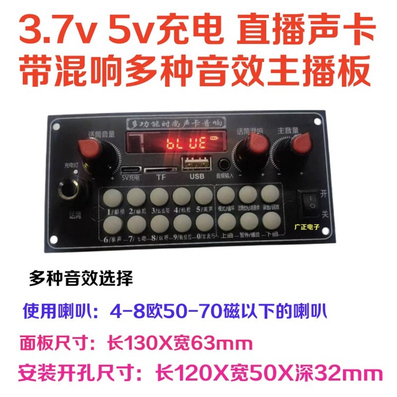 3.7V多功能K歌广场舞拉杆音响主板蓝牙功放板蓝牙模块充电主播板