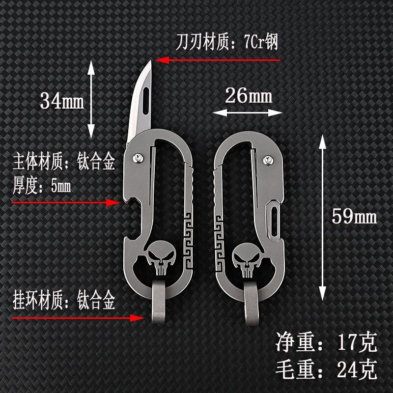 钛合金多功能钥匙扣汽车钥匙链男士腰挂扣拆箱拆快递刀开瓶器钥匙