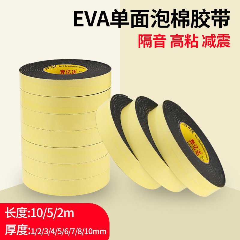 eva泡棉单面胶带黑色海绵胶贴加厚泡沫条防震垫条防滑缓冲防撞汽