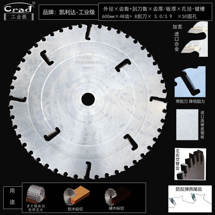 锐士工业进口材料高端CRAD带刮刀燕尾齿木工多片锯用超薄合金锯片