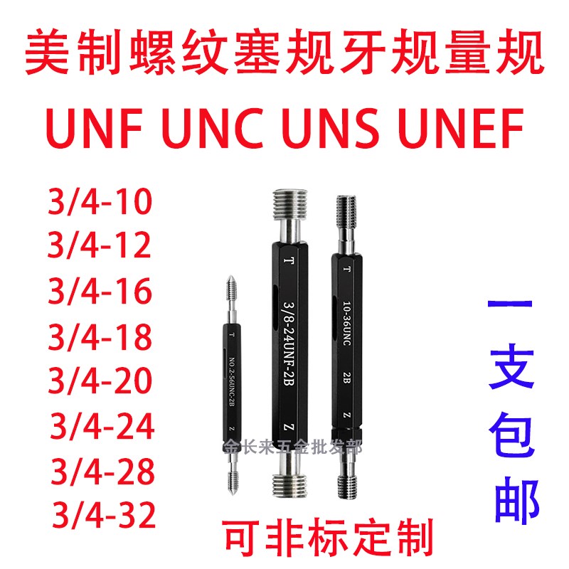 美制螺纹塞规牙规环规3/4-10 3/4-12-16-18-20-24-27-28-32-40