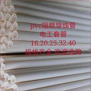 16.20.25.3240MMPVC阻燃电工套管穿线管电线管绝缘管材保护线管