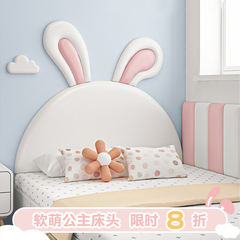儿童房床头软包靠背女孩可爱兔子榻榻米床头无床头靠垫防撞护墙板