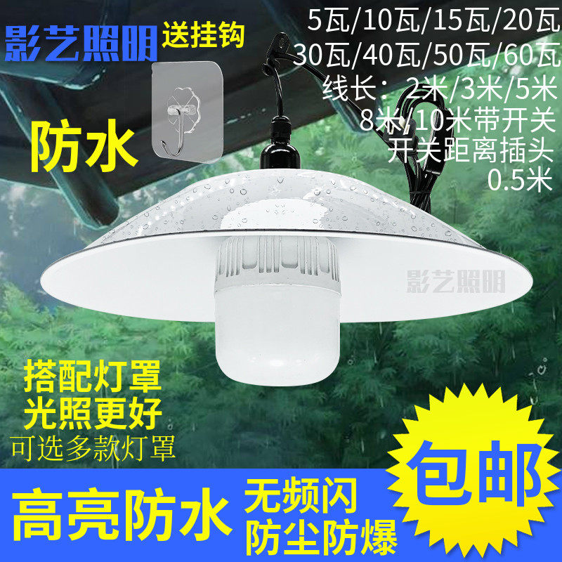 白色防水聚光灯罩照明户外家用防雨灯头E27螺口灯座开关线LED灯泡