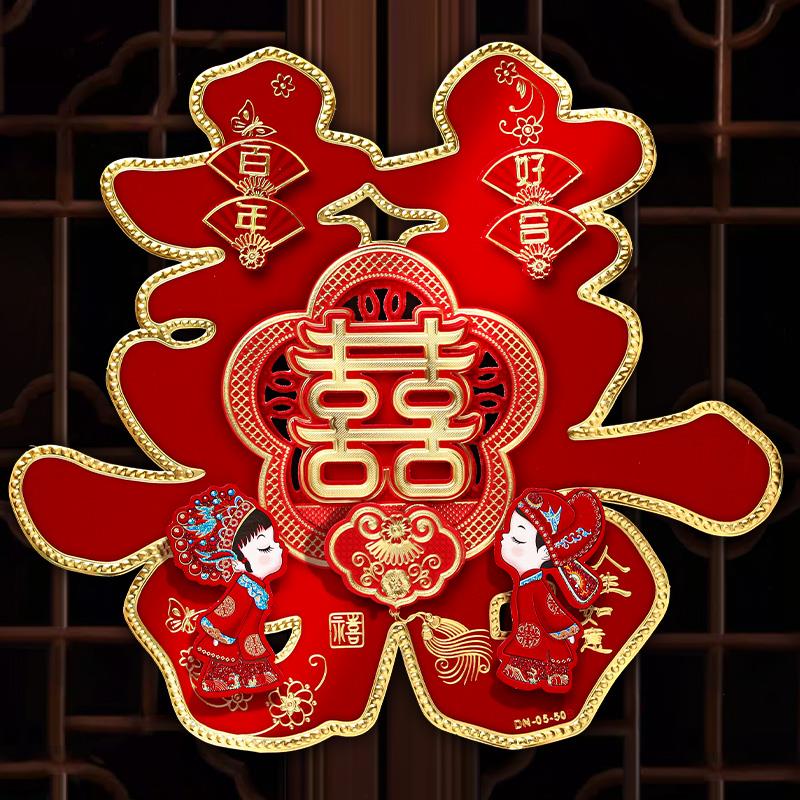 喜字贴结婚礼专用大门窗贴婚房布置卧室房门装饰婚庆用品大全
