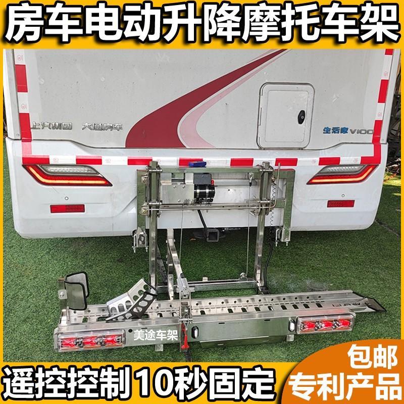 汽车后挂机车架房车电动升降车架摩托推车架自动升降架越野背架