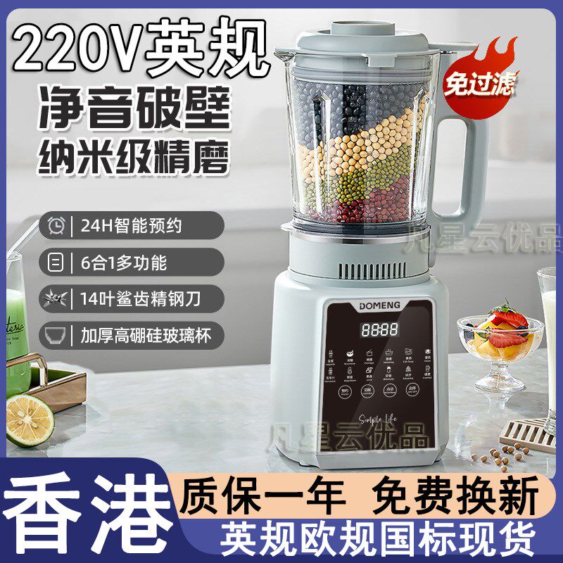 英规破壁机中国香港用豆浆机家用全自动多功能低音免滤出口小家电