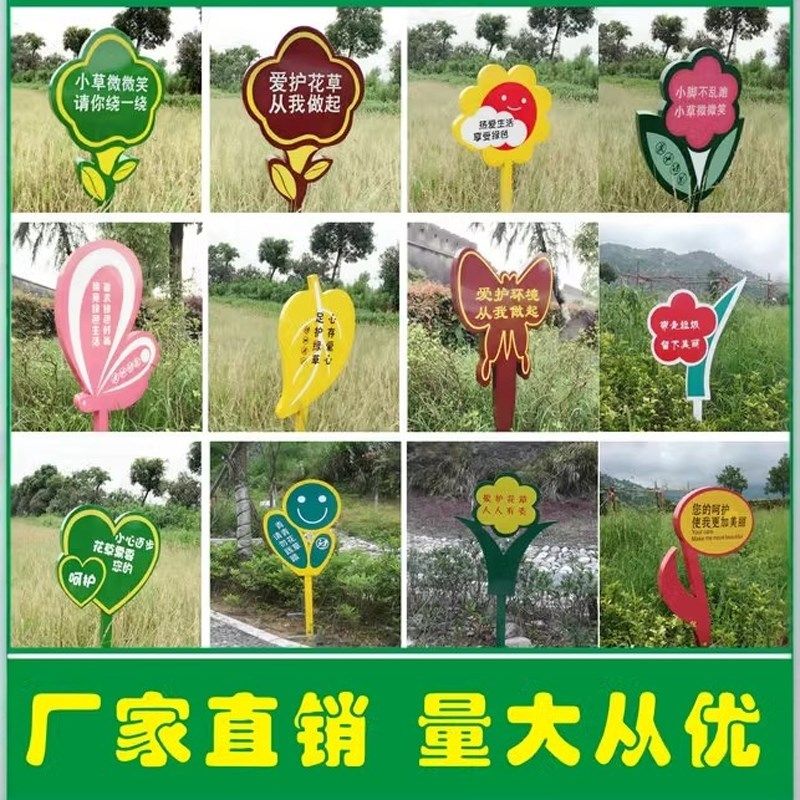 花草牌草地牌公园草坪牌温馨花草提示牌绿化牌小草牌不锈钢标识牌