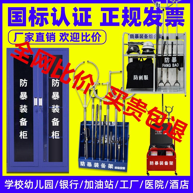 防暴装备组合架 防爆器材装备柜安防反恐保安防恐 安保器材八件套