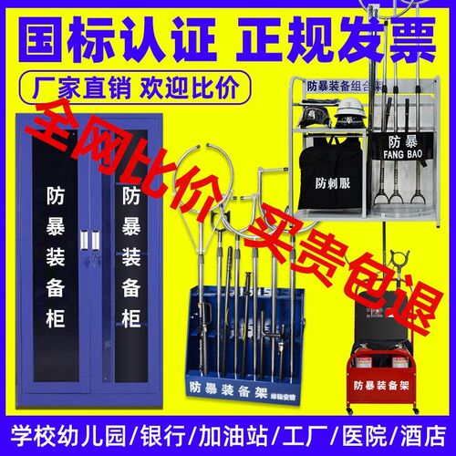 防暴装备组合架 防爆器材装备柜安防反恐保安防恐 安保器材八件套