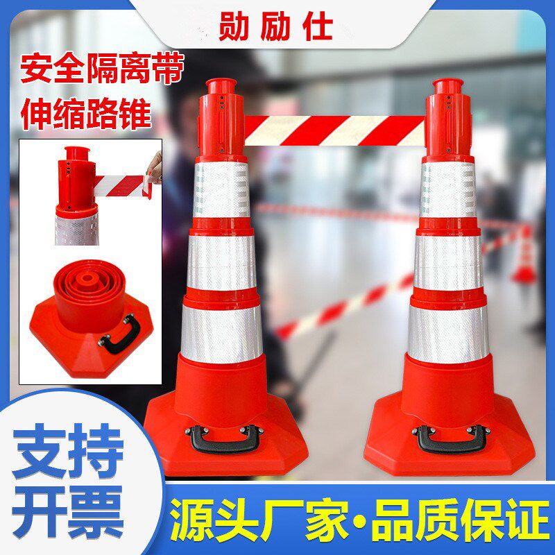 伸缩路锥消防应急收缩路锥路障反光锥桶一体式路锥警戒带隔离线带