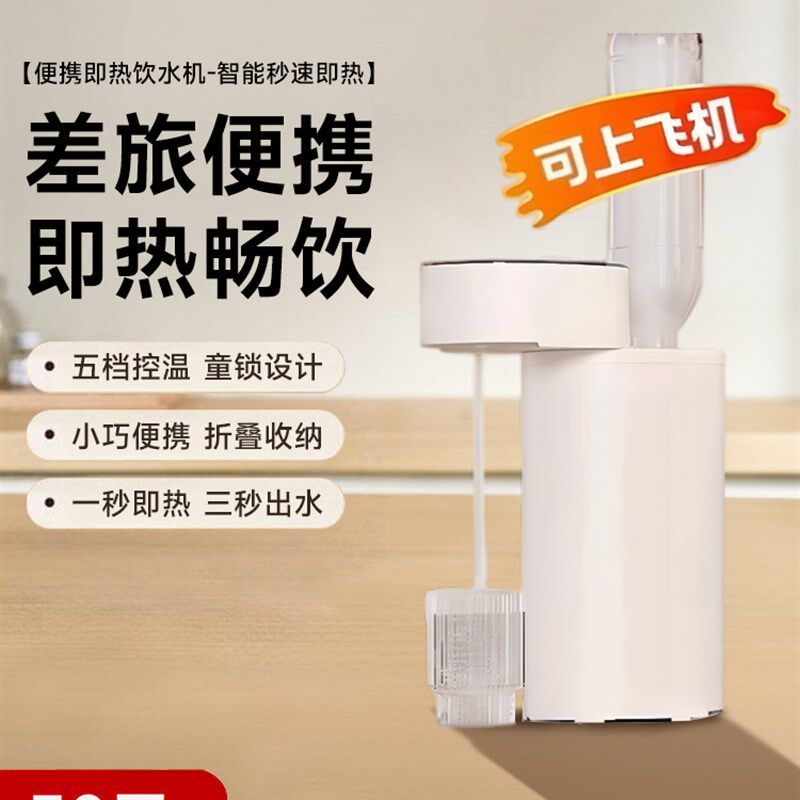 直接饮用即热饮水机便携式小型2025新家庭台式饮水机旅行水壶台式