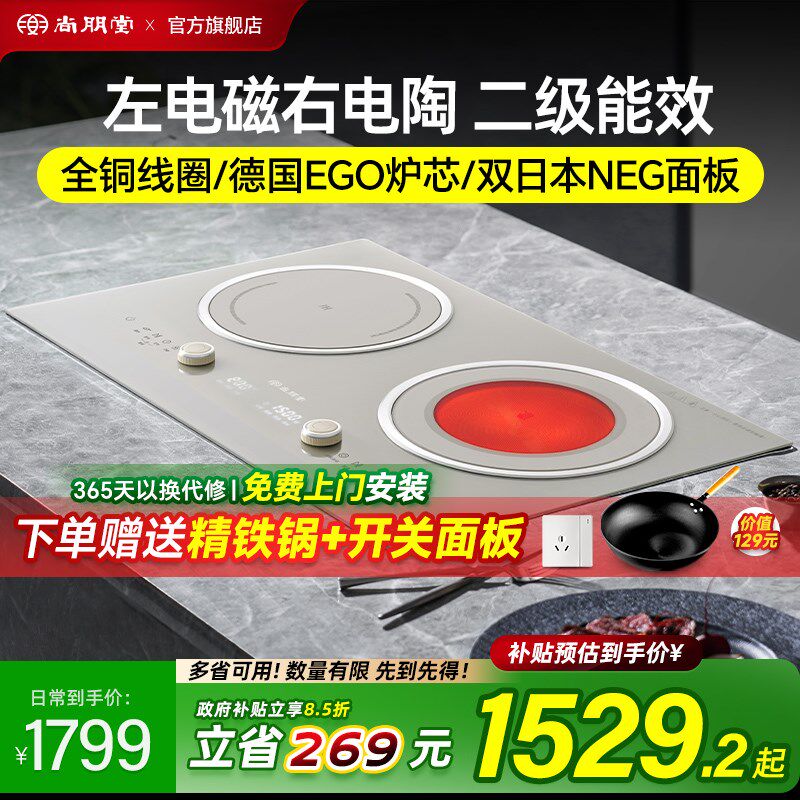尚朋堂电磁炉电陶炉双灶嵌入式3500w大功率2025一电一陶04T电磁灶