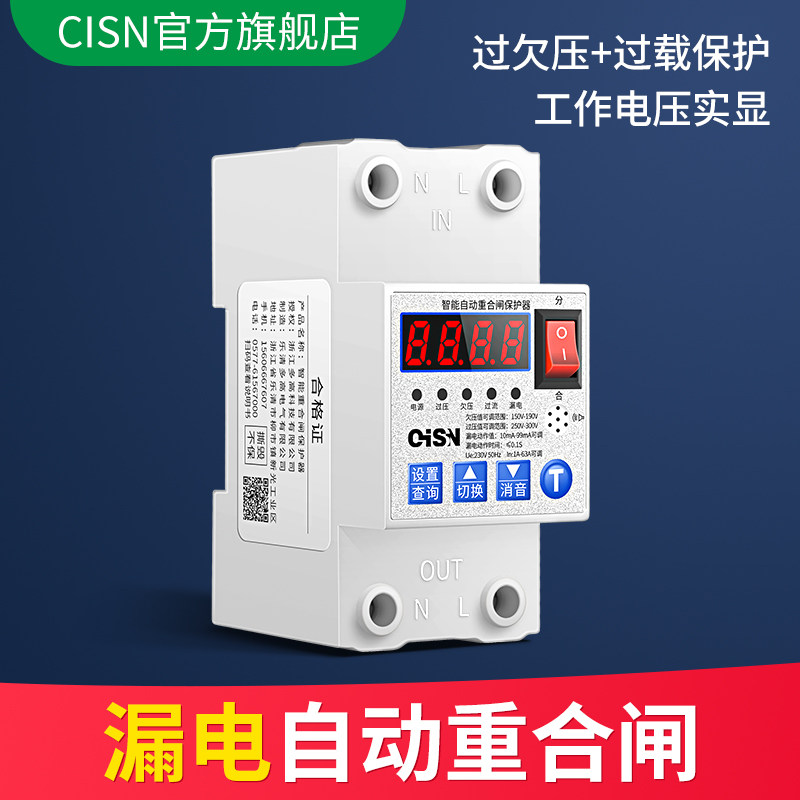 自动重合闸漏电保护器开关家用220V自复式过压欠压数显63a可调2p