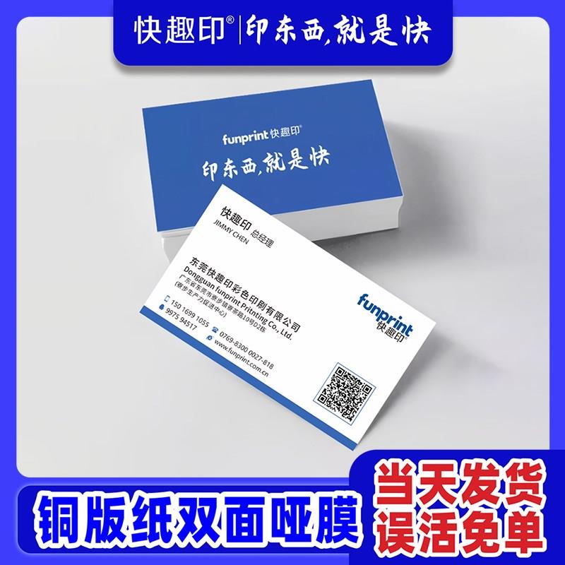 展会加急名片定制印刷明片广州快印订制制作订做定做双面印刷卡片