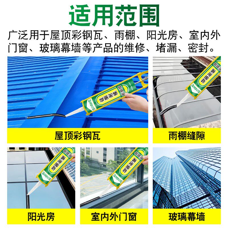 彩钢瓦屋顶雨棚防水密封胶接缝堵漏补漏胶螺丝钉眼胶水专用结构胶
