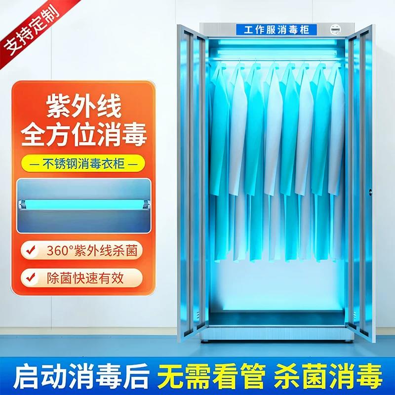 304不锈钢玻璃对开门更衣柜紫外线消毒衣柜洁净车间工作服储物柜