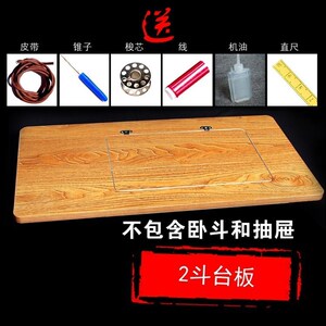 缝纫配件辅料工具老式缝纫机台板面板配件脚踏实木上海飞人蝴蝶燕