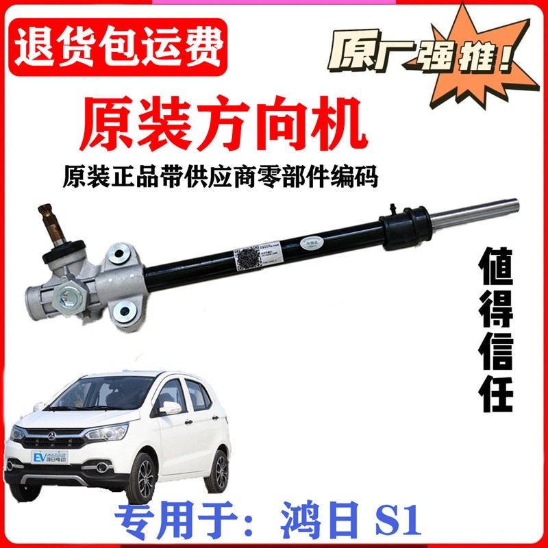 专用于鸿日S1方向机球头转向机总成电动四轮汽轿车方向机防尘套件