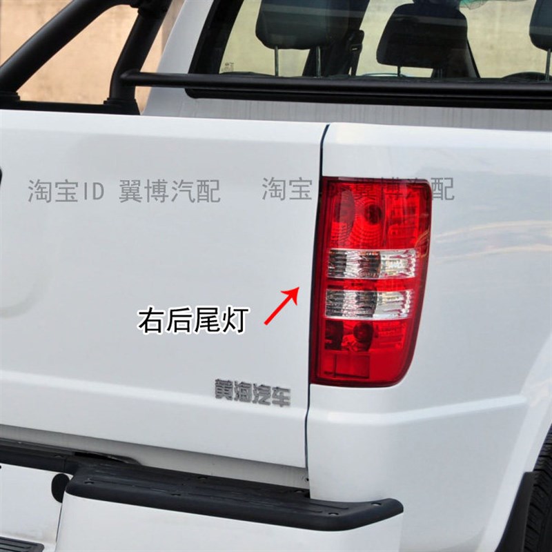 适配黄海皮卡大柴神至尊版后尾灯总成左右刹车灯倒车转向灯罩外壳