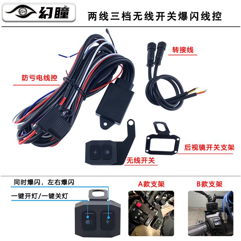 摩托车LED射灯开关一拖二大灯线组汽车爆闪左右闪线束远近光线组