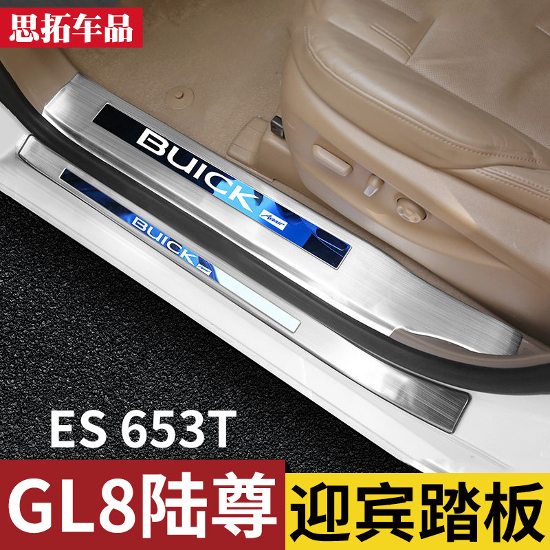 17-21-23款别克GL8门槛条防踩贴GL8 ES迎宾踏板gl8 653T改装配件
