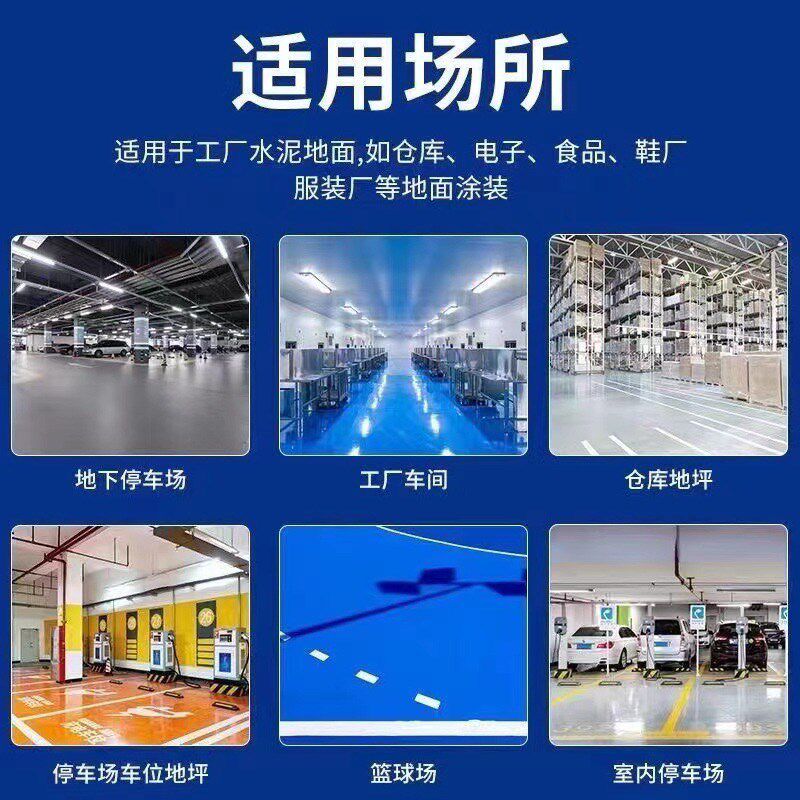快干丙烯酸地坪漆车位道路水泥地家用室内外地面漆车间厂房无味漆