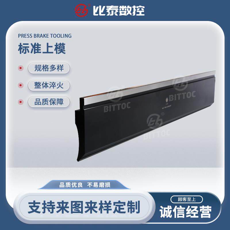 折弯机模具尖刀上模大弯刀无痕模圆弧段差同芯单双V标准成型模