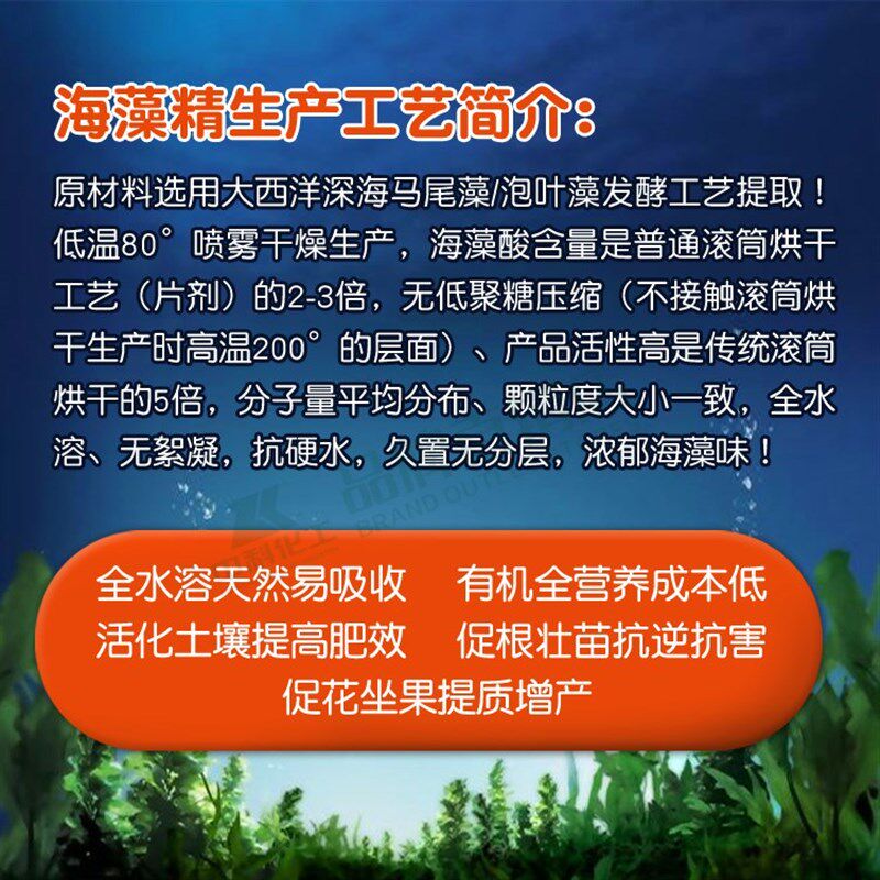 海藻精肥料原粉叶面肥营养肥水溶肥冲施促根壮苗果树草莓蔬菜营养