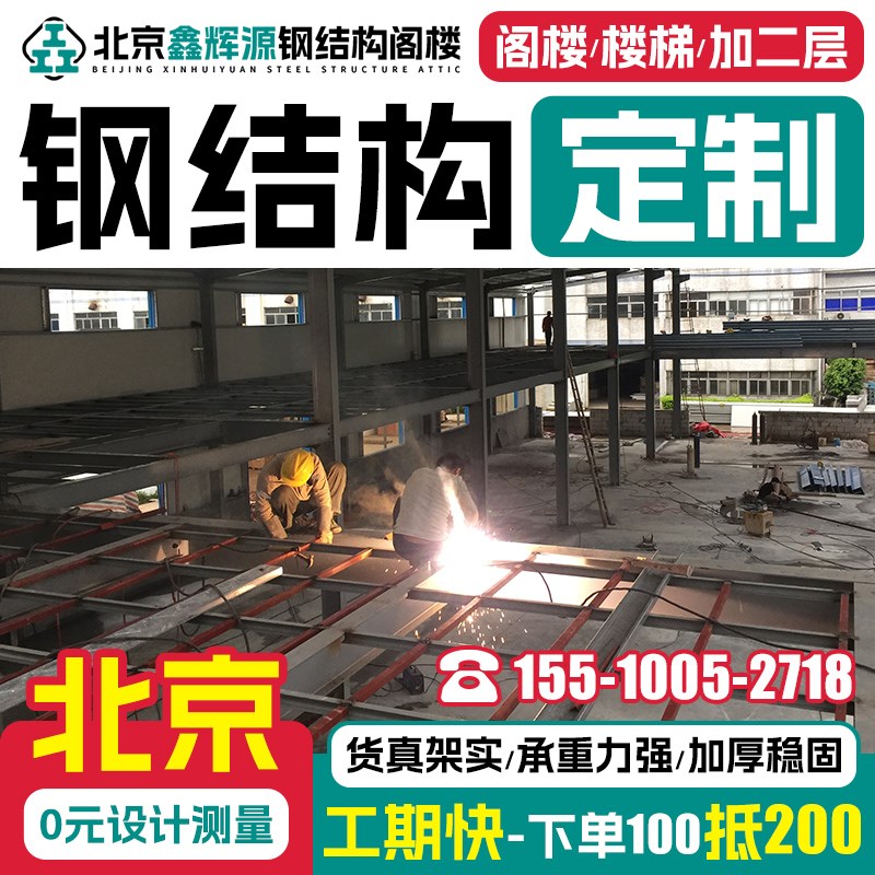 北京阁楼平台搭建钢结构楼梯定制 厂房钢结构阁楼室内加二层搭建.