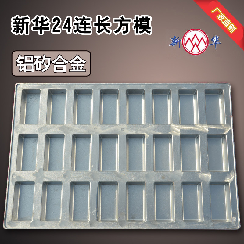 铝合金24连长方豆腐蛋糕粑粑糕 蛋糕模具不沾烘培模具商用 烤箱用
