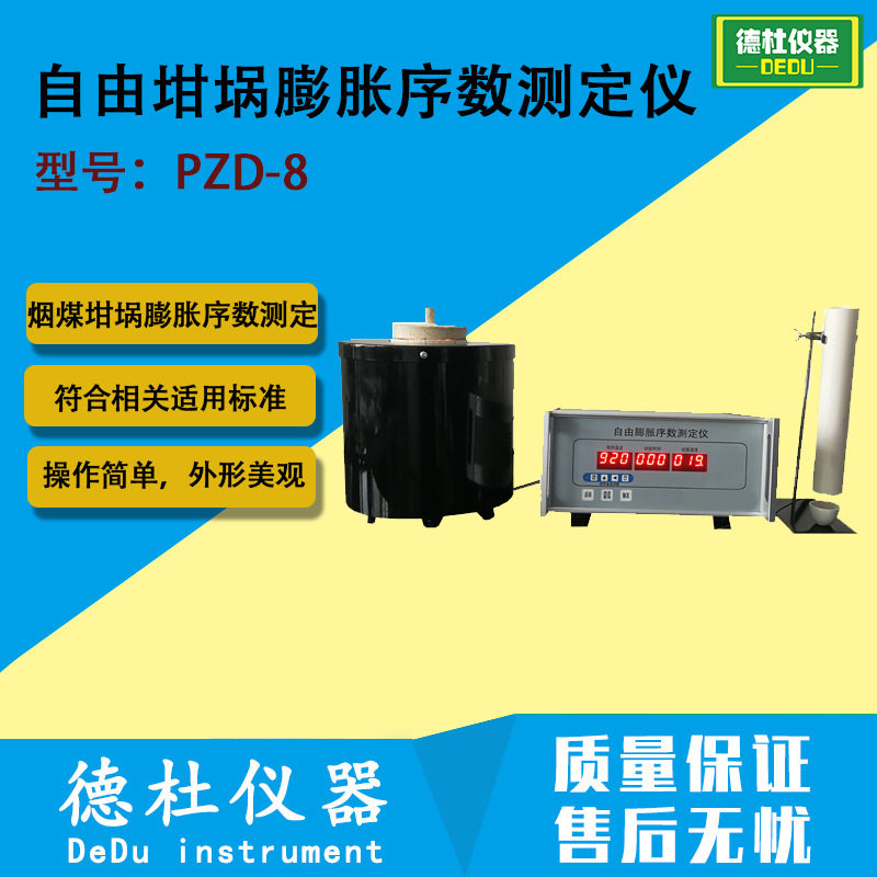 PZD-8型自由坩埚膨胀序数测定仪 烟煤坩埚膨胀序数测定