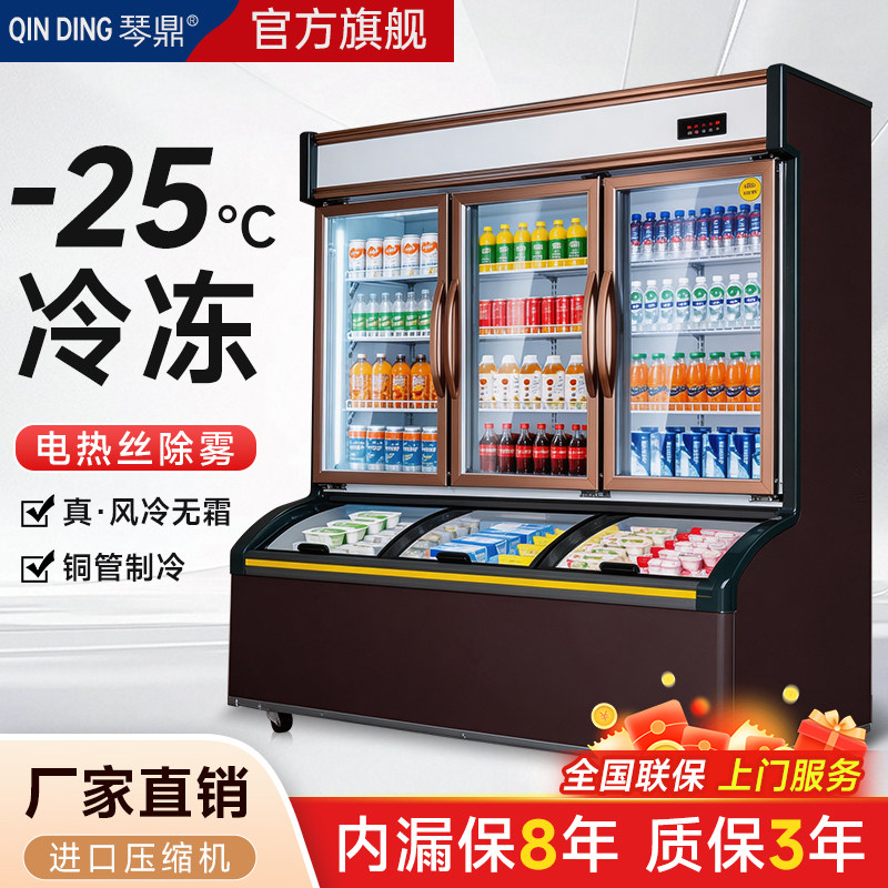 琴鼎便利店冰柜冷藏冷冻一体展示柜饮料冰淇淋柜子母柜商用立式