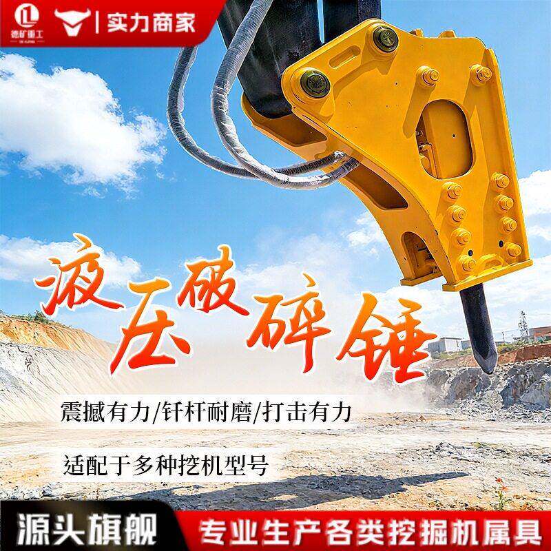 挖掘机液压炮锤隧道开挖矿山开采炮头岩石破拆锤机械频破碎锤