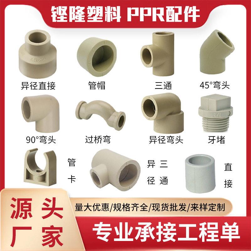 铿隆PPR热熔管件配件冷热水弯头直接三通异径ppr水管配件厂家生产
