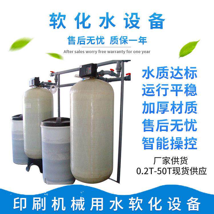 机械用水软化水处理设备工业一体化硬水软化过滤器软化水设备R4